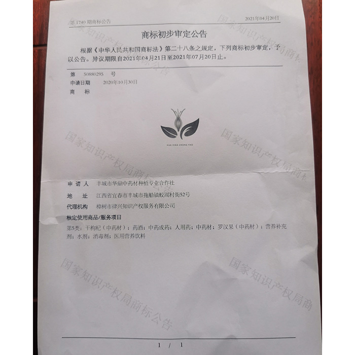 商标审定公告